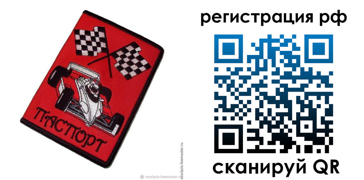прописка ребенка в Чернушке