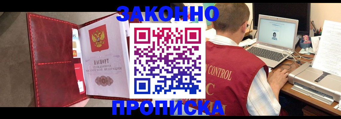 где прописаться в Чернушке