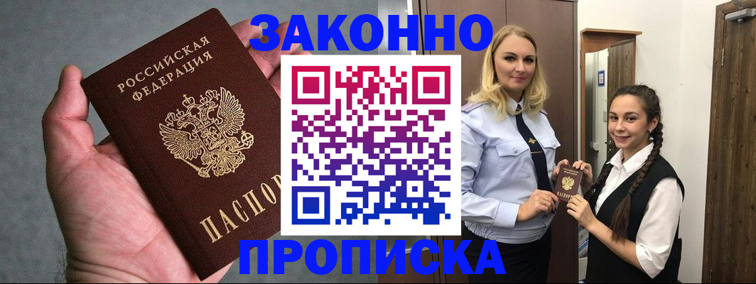 прописка гарантия в Чернушке